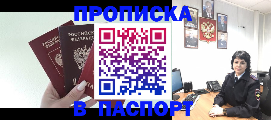 прописка иностранных граждан в Вилючинске